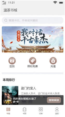 温茶书城最新版下载安装官网苹果手机app  v1.0图2