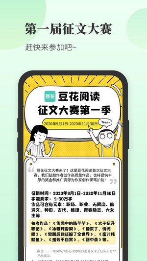 豆花阅读  v1.0图4