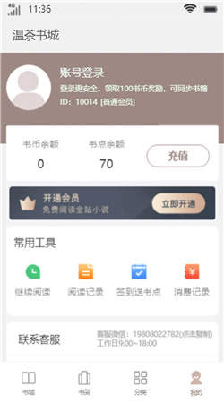 温茶书城手机版下载官网安装最新版  v1.0图1