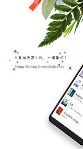 晨阅小说阅读器下载安装免费  v1.0图3