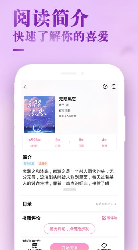 甜心小说安卓版免费阅读无弹窗  v1.0.1图2