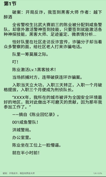 超级司机听书在线听免费下载小说