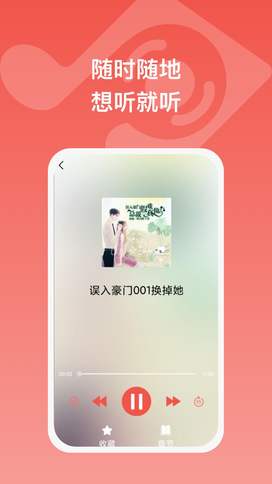 全民畅听红包下载安装免费版最新苹果  v1.0.1图1