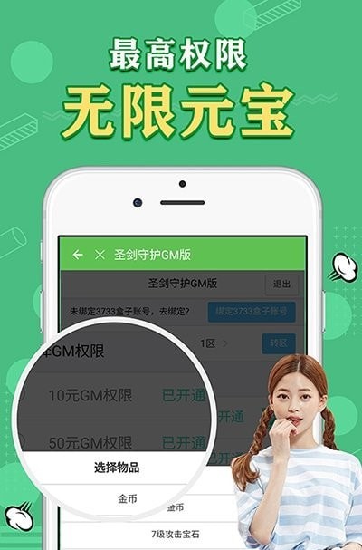 天象gm手游盒子免费版下载安装最新  v2.0图3