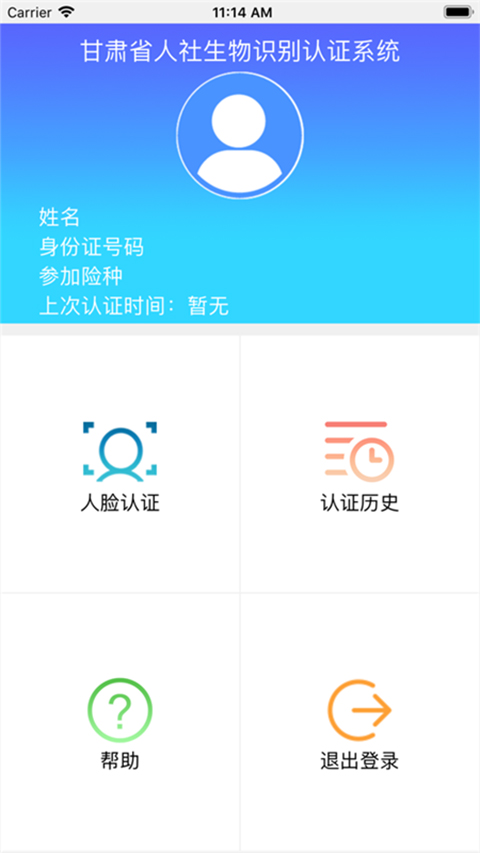 甘肃人社生物识别认证下载app  v1.8图1