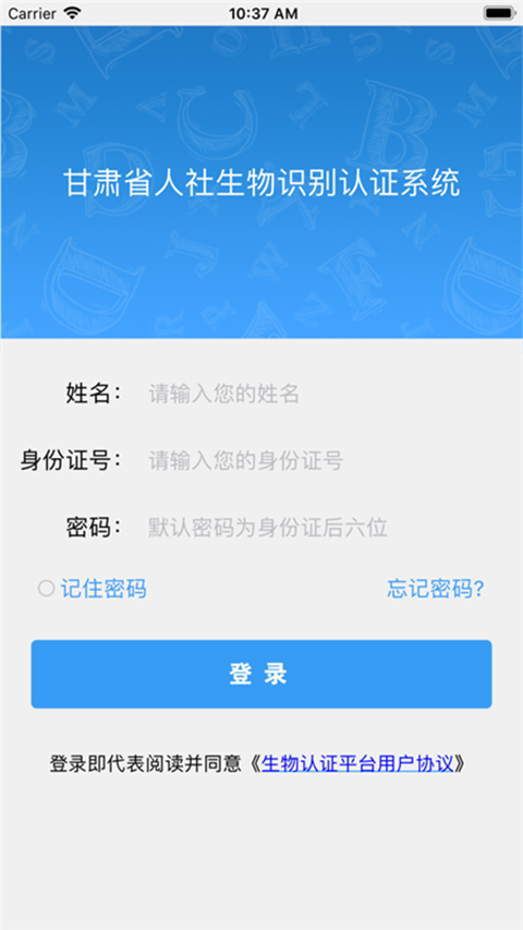 甘肃人社app官网  v1.8图3