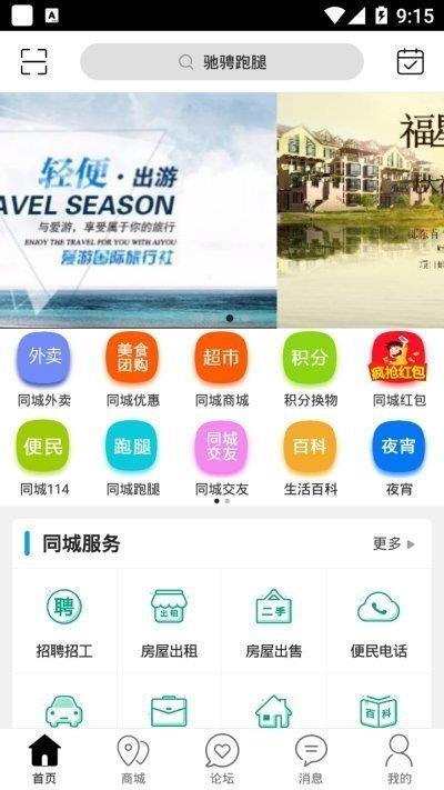 驰骋跑腿  v6.0.0图1