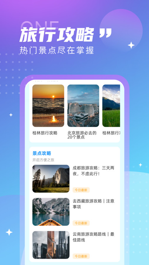 觅旅悦行免费版官网登录下载安装苹果手机  v1.0.0图1