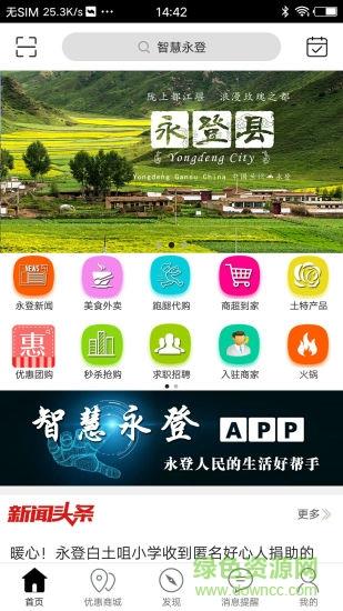 智慧永登  v7.4.0图1