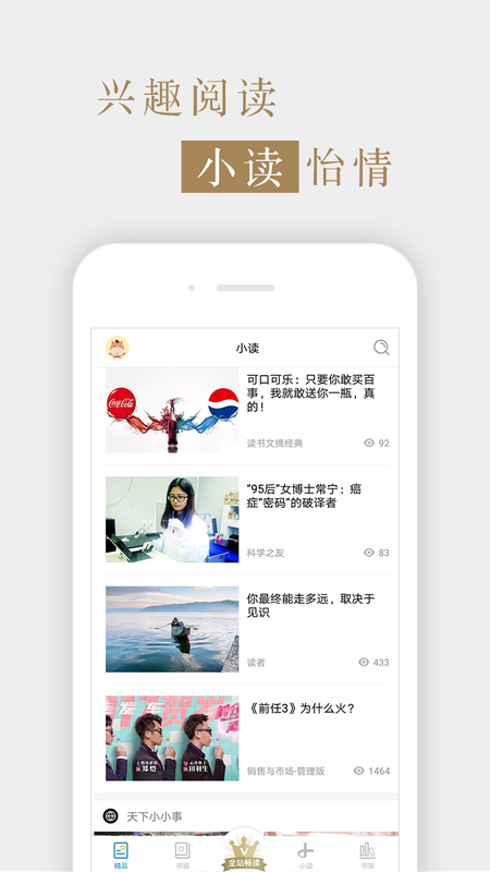 读书文摘经典最新版  v5.4.0图2