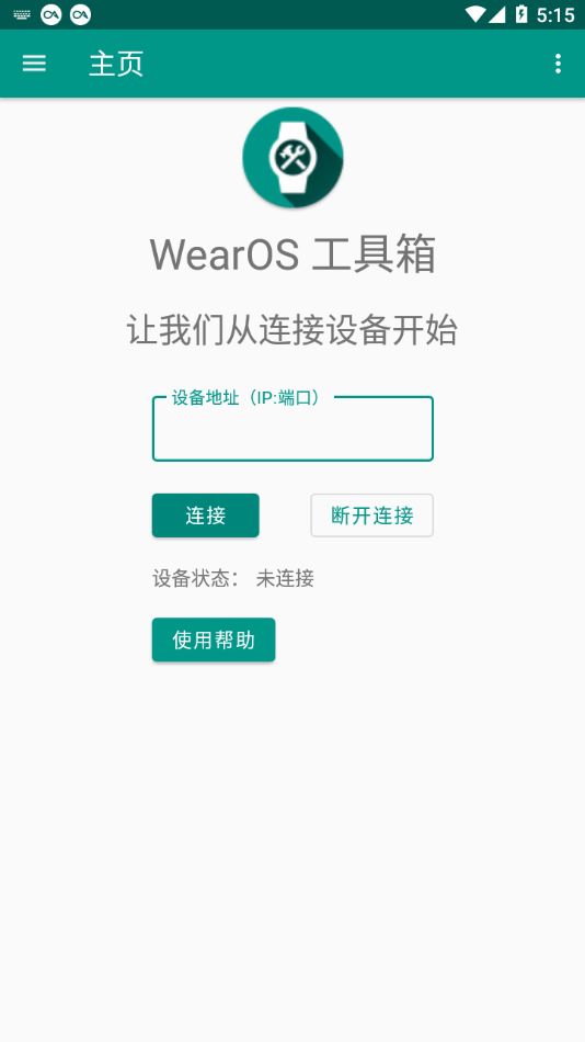 wearos工具箱手机版安装包  v1.0.0图2