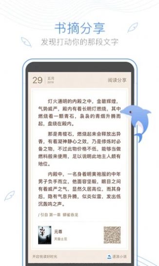 情糜小说app最新版  v1.0图1