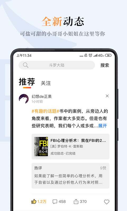 一纸小说app下载安装最新版免费  v3.05图4