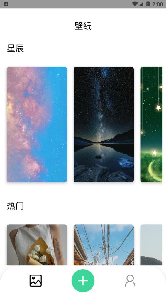 克拉壁纸pro  v1.0图1