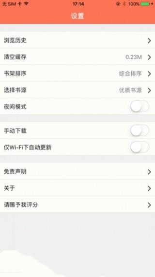 聚佳小说app下载免费安装苹果版官网  v1.0图3