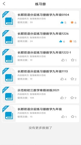 智学伴家长端  v1.4.4图3