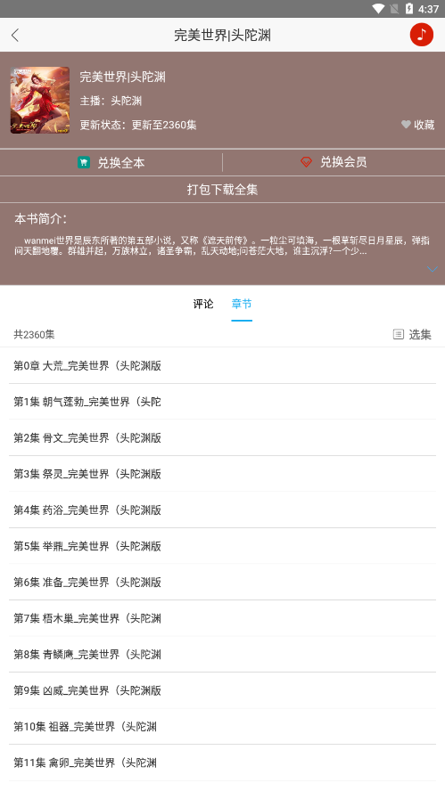 听中国听书最新纯净版下载  v1.6.4图2