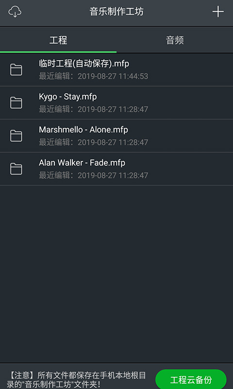 音乐制作工坊2019版下载手机安装  v1.1.17图3