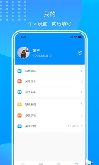 闪职网最新版  v4.3.3图1