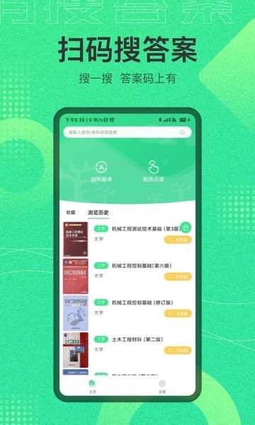 作业答案搜索器  v2.1.6图3