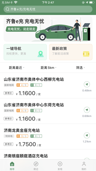 齐鲁e充  v4.0.1图2