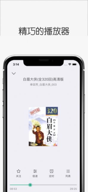 白鲨听书免费下载app  v1.0.0图1