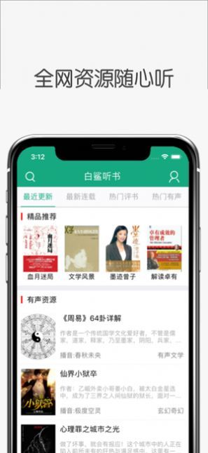 白鲨听书app官方下载安装  v1.0.0图2