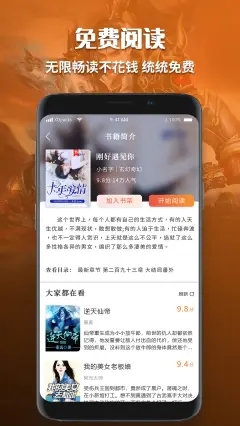 最强弃少有声小说免费听书悦听  v1.0图2