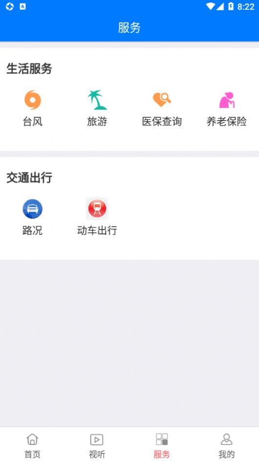 掌上长乐手机版  v2.8.1图2