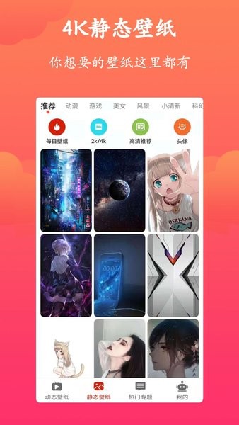 神奇动态壁纸  v10.0.3图1