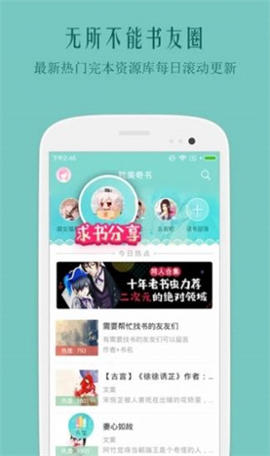 自由文库免费版下载  v3.17图3