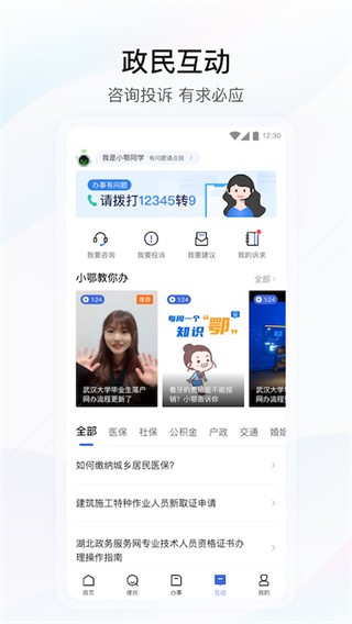 湖北政务服务网app下载官网  v4.2.0图2