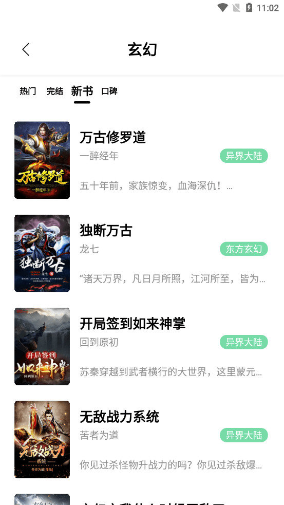 书香仓库书源app  v2.5.9图3