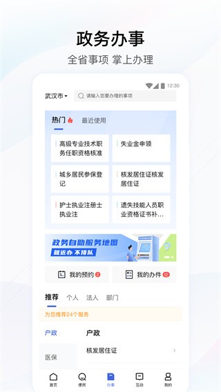 湖北政务服务网app下载官网  v4.2.0图1