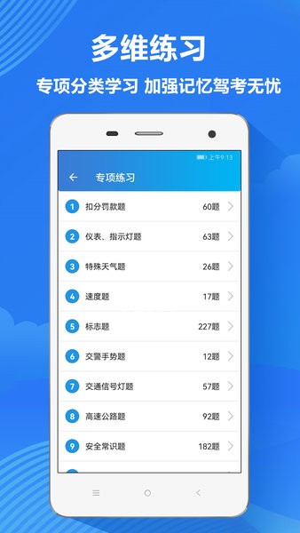 快考驾照  v2.2.1图2