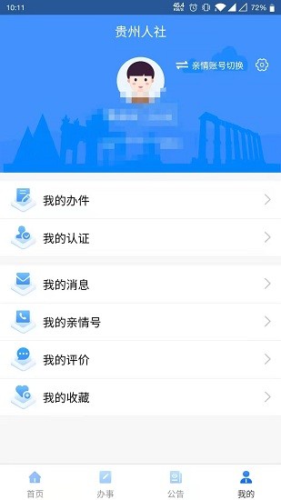 贵州人社app下载安装