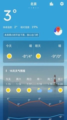 祝天晴  v1.16.0图3