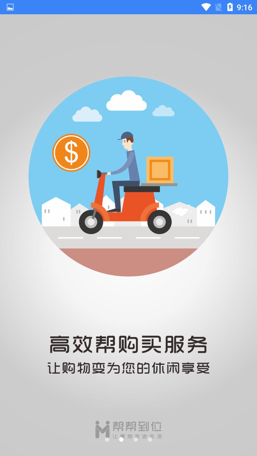 帮帮到位  v1.2.3图3