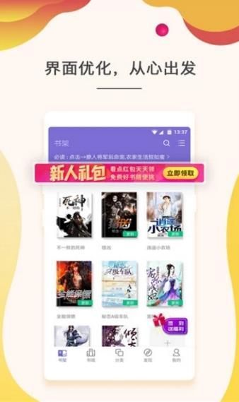 可可图书app  v1.0图2