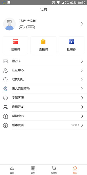 立即购  v3.5.3图1