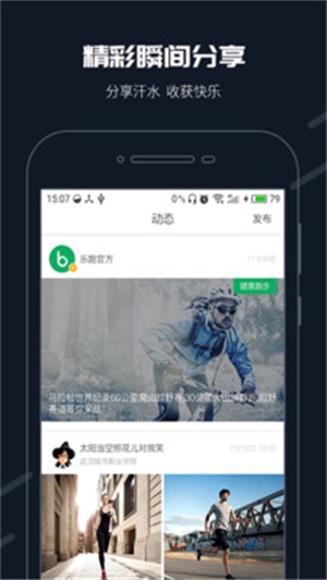 步道乐跑app下载新版本安装  v2.11.0图2