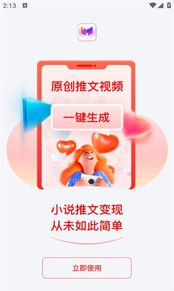 小说推文助手app  vv1.9.5图3