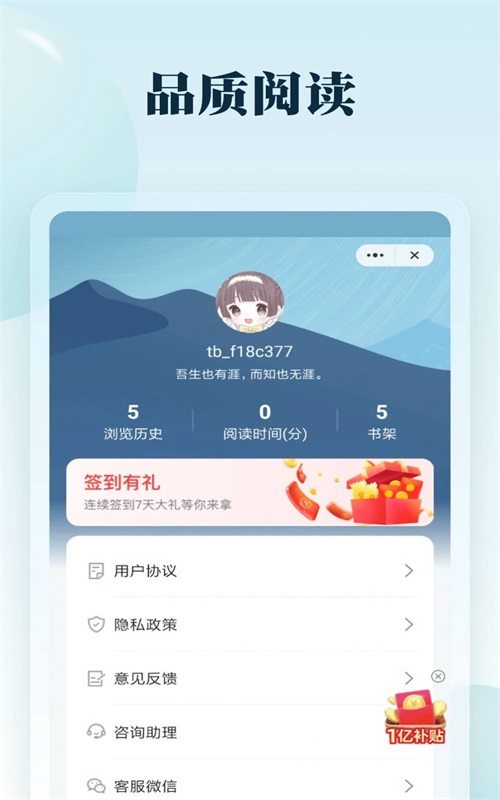 思逸阅读免费版  v1.0.0图2