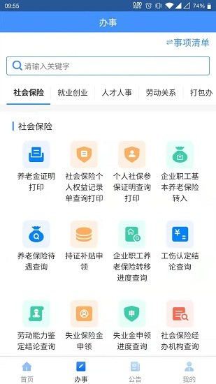 贵州人社网上办事大厅  v1.0.8图2