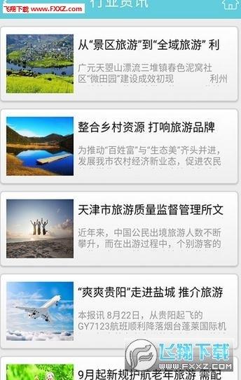 赤水旅游  v1.0图2