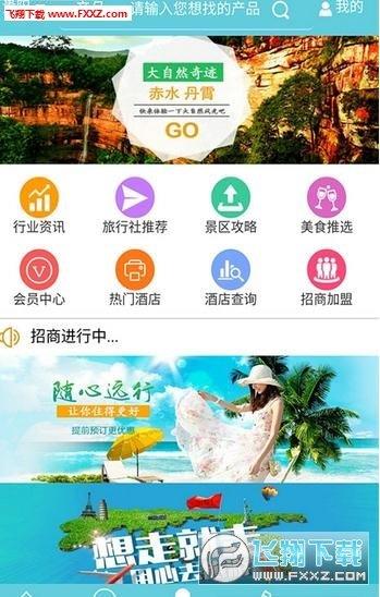 赤水旅游  v1.0图1