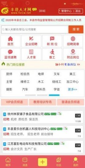 丰县人才网  v1.0.1图3