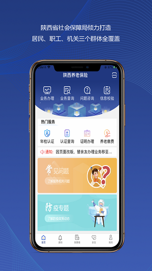 陕西养老保险认证官网  v2.1.59图3