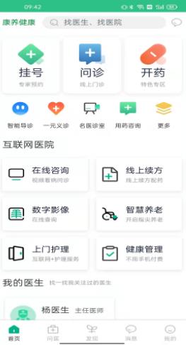 康养健康  v1.0.0图1