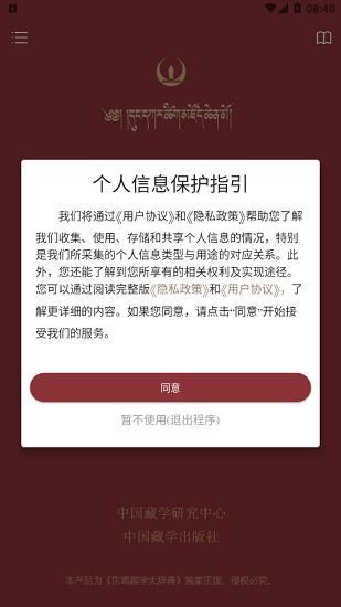 东噶大辞典  v1.0.26图2